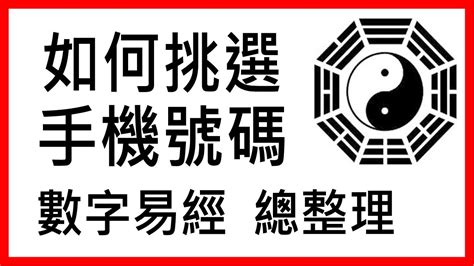 數字易經選號|免費算命 